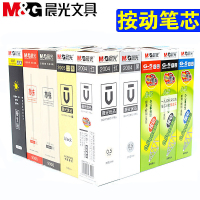 晨光AGR67T31按动笔芯0.5mm水笔替芯中性笔芯弹簧 20支/盒
