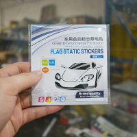 华饰 汽车年检贴 静电贴玻璃贴 年检标志静电贴 汽车前挡标志贴 十个装