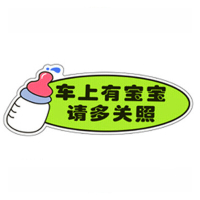 华饰 汽车贴纸 磁性车贴实习标志划痕遮挡新手上路汽车装饰贴纸我是新手-请多关照 10贴装