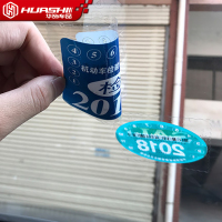 华饰 年检贴 静电贴玻璃贴 年检标志静电贴 汽车前挡标志贴年审 10贴装