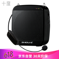 十度(ShiDu)SD-S6132.4G无线扩音器大功率18瓦小蜜蜂