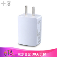 十度(ShiDu)3C充电器 便携式数码播放器充电器 5V/500maUSB