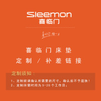 喜临门床垫 定制/补拍/特殊/邮费情况专属链接