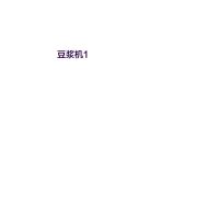 不锈钢豆浆机60升