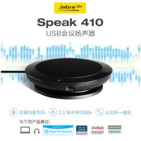 捷波朗(JABRA) SPEAK 410 USB全向麦克风 / 视频会议麦克风 / 扬声器