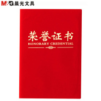 晨光(M&G)尊贤绒面荣誉证书12K 得奖表彰烫金证书绒面获奖证书12K特种纸证书ASC99308