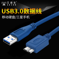 艾德胜USB3.0移动硬盘线连接线