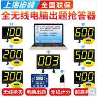 步频(bupin) 步频350GL无线出题光速抢答器4组 电脑记分两用知识竞赛