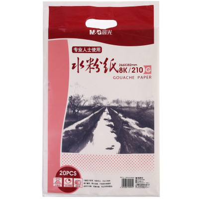 晨光(M-G)APYMX635美术专用8K水粉纸绘画纸20页/袋 10袋装