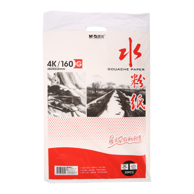 晨光(M-G)APYMW268美术专用4K水粉纸绘画纸20页/袋 10袋装