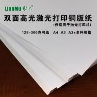 联木(LianMu) 白色 100张 铜版纸 A4 250g(单位:包)