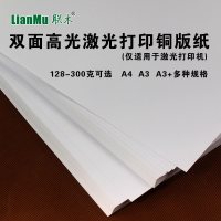 联木(LianMu) 白色 100张 铜版纸 A4 300g（单位：包）