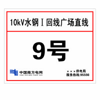 信志连成320*260mm美国3M工程级杆号标志牌(根据要求定制)