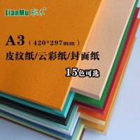 联木(LianMu) 大红色 50张 皮纹纸 A3 230g (单位:包)