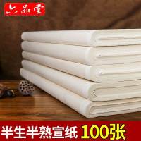 六品堂 100张 四尺三开 半生半熟 生宣纸 bxuanzhi003(3)(单位:包)