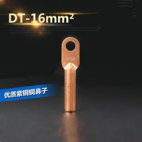 HICHNER 铜鼻子电缆端子DT-16mm2