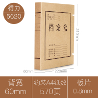 得力 deli5620牛皮纸档案盒 10个装