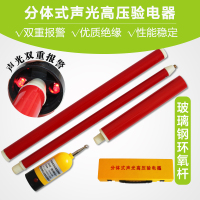 SANWA 分体式高压声光验电器1100mm长10KV高压验电笔 分体高压验电器 10KV