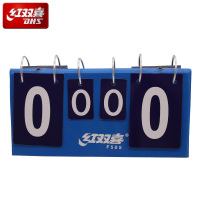 红双喜(DHS)记分牌 F505 乒乓球桌比赛记分牌 翻分器乒乓球记分