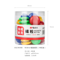 晨光 28MM桶装磁粒（48粒装） ASC99398