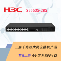 华三(H3C)S5560S-28S-SI