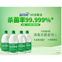 蓝月亮 消毒水 漂白84消毒液 1.2kg/瓶 4瓶/箱 一箱的价格