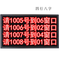 昌裕 四行八字排队显示屏 CYXY-4CP-8AW(单位:台)