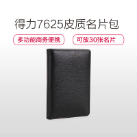 得力7625 名片夹/名片包 男女款时尚商务名片册 牛皮质感便携大容量30张 黑色