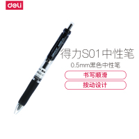 得力(deli)S01按动中性笔办公签字笔 学生练字用笔0.5mm黑色水笔12支/盒