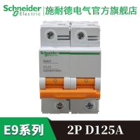施耐德电气(Schneider Electric)E9系列 D型 2P125A空气开关