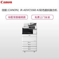 佳能(Canon) A3彩色数码一体机 iR-ADVC5560 (单位:台)(复印/打印/扫描/发送/双面彩色阅读器/标