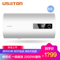 USATON/阿诗丹顿 电热水器储水式即热式电热水器50L大容量2000W一级能效漏电保护横竖落地随意装3年保修KC62