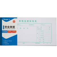 广博 35K 210*105mm 50张 报销单据粘贴单 SJ5868(本)10本/包 (单位:包)