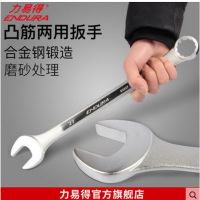 工具凸筋两用扳手