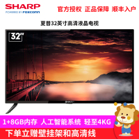 夏普(SHARP)2T-C32ACSA 32英寸 智能网络液晶高清平板电视
