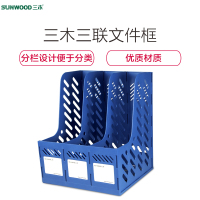 三木(SUNWOOD) 三木三联文件框 资料整理收纳文件筐文件栏文件座 FB4103(单位:个)