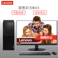 联想台式机/ 启天M415-D071 1台 单位:台