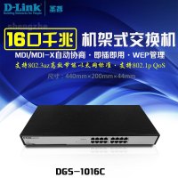 dlink/友讯 DGS-1016C 16口全千兆机架式网络交换机D-Link分线器