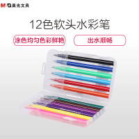 晨光ACP92167软头水彩笔绘画笔 12色