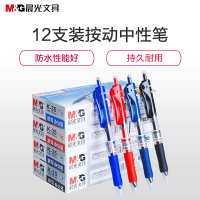 晨光K35按动中性笔12支装0.5mm中性笔 签字笔 黑笔 水笔 红色