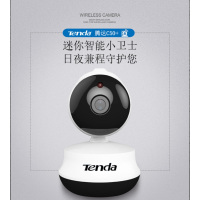 腾达C50+ 无线网络摄像头 手机遥控监控摄像 高清夜视监控