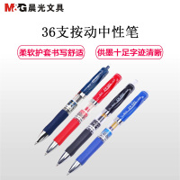 晨光K35按动中性笔36支装0.5mm中性笔 签字笔 黑笔 水笔 蓝色