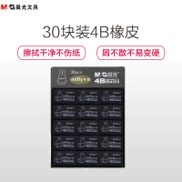 晨光FXP96313米菲小橡皮30个 橡皮4B学生文具 学习考试用品 黑色