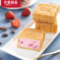 元祖中秋冰皮月饼冰淇淋礼盒-雪月饼(70克*12个)