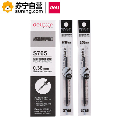 [苏宁自营]得力S765全针管中性笔芯 0.38mm 财务会计记账专用签字替芯0.38 100支 黑色(100支)