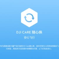 大疆创新 御Mavic Air 专用配件 DJI Care 随心换