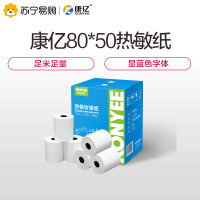 康亿(KONYEE)热敏收银纸KS85435 80*50 120卷