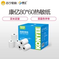 康亿(KONYEE)热敏收银纸KS86535 80*60 120卷