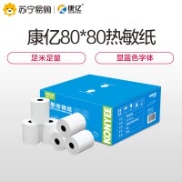 康亿(KONYEE)热敏收银纸KS88733 80*80