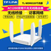 TP-LINK无线路由器AC1200双频wifi家用 穿墙高速TL-WDR6320千兆版